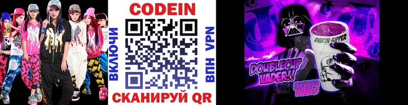 Codein напиток Lean (лин)  Певек 